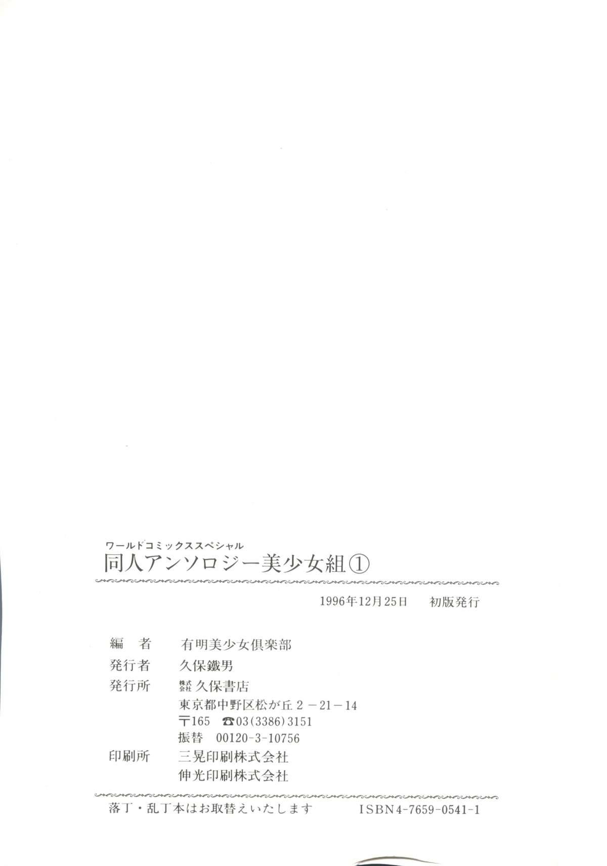 Doujin Anthology Bishoujo Gumi 1 145