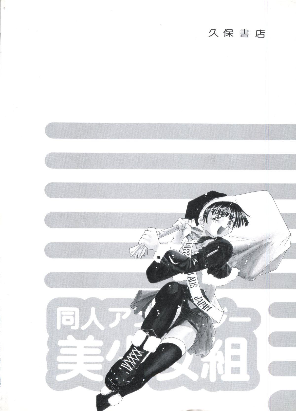 Analplay Doujin Anthology Bishoujo Gumi 1 - Neon genesis evangelion Sailor moon Outlanders Stranger - Page 147