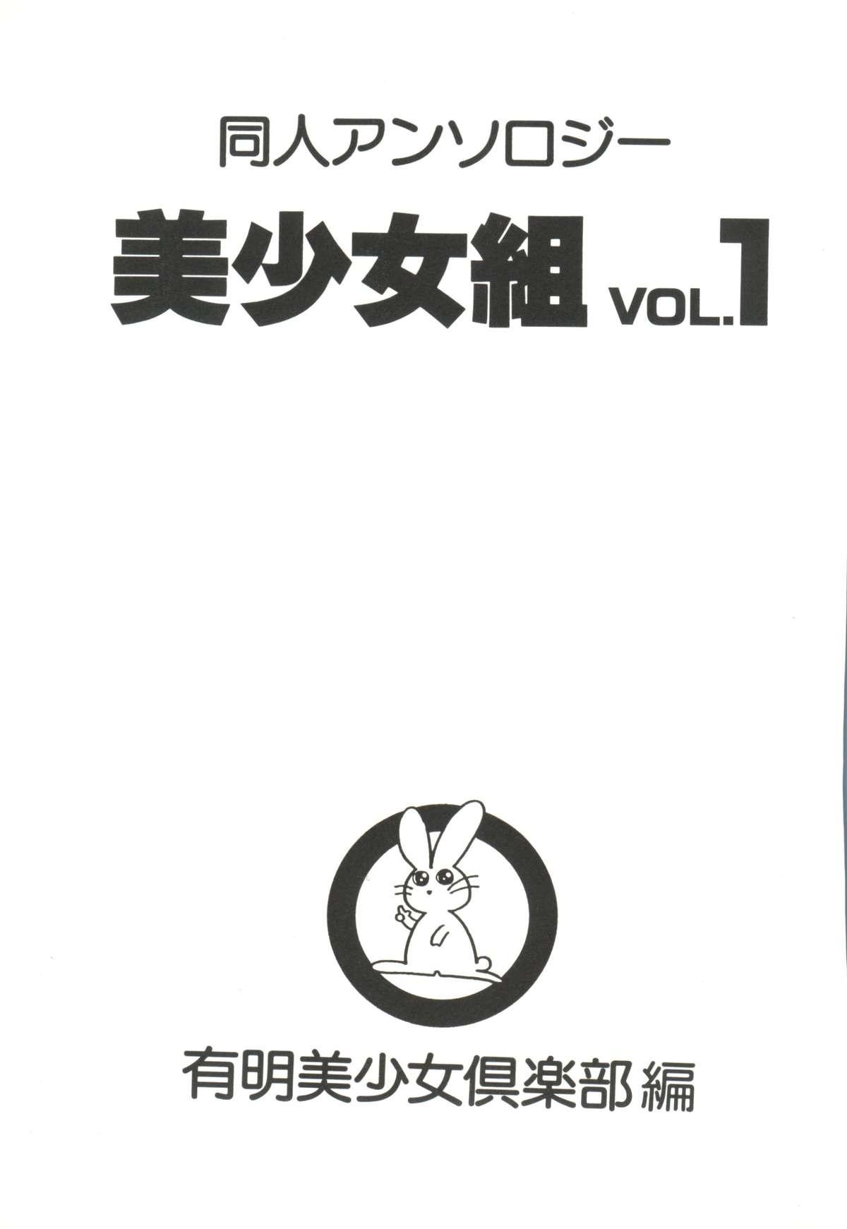 Doujin Anthology Bishoujo Gumi 1 2