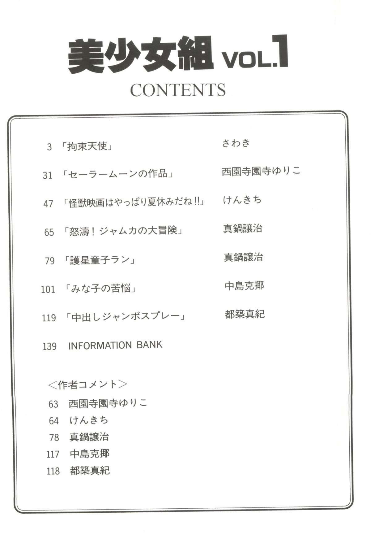 Doujin Anthology Bishoujo Gumi 1 3