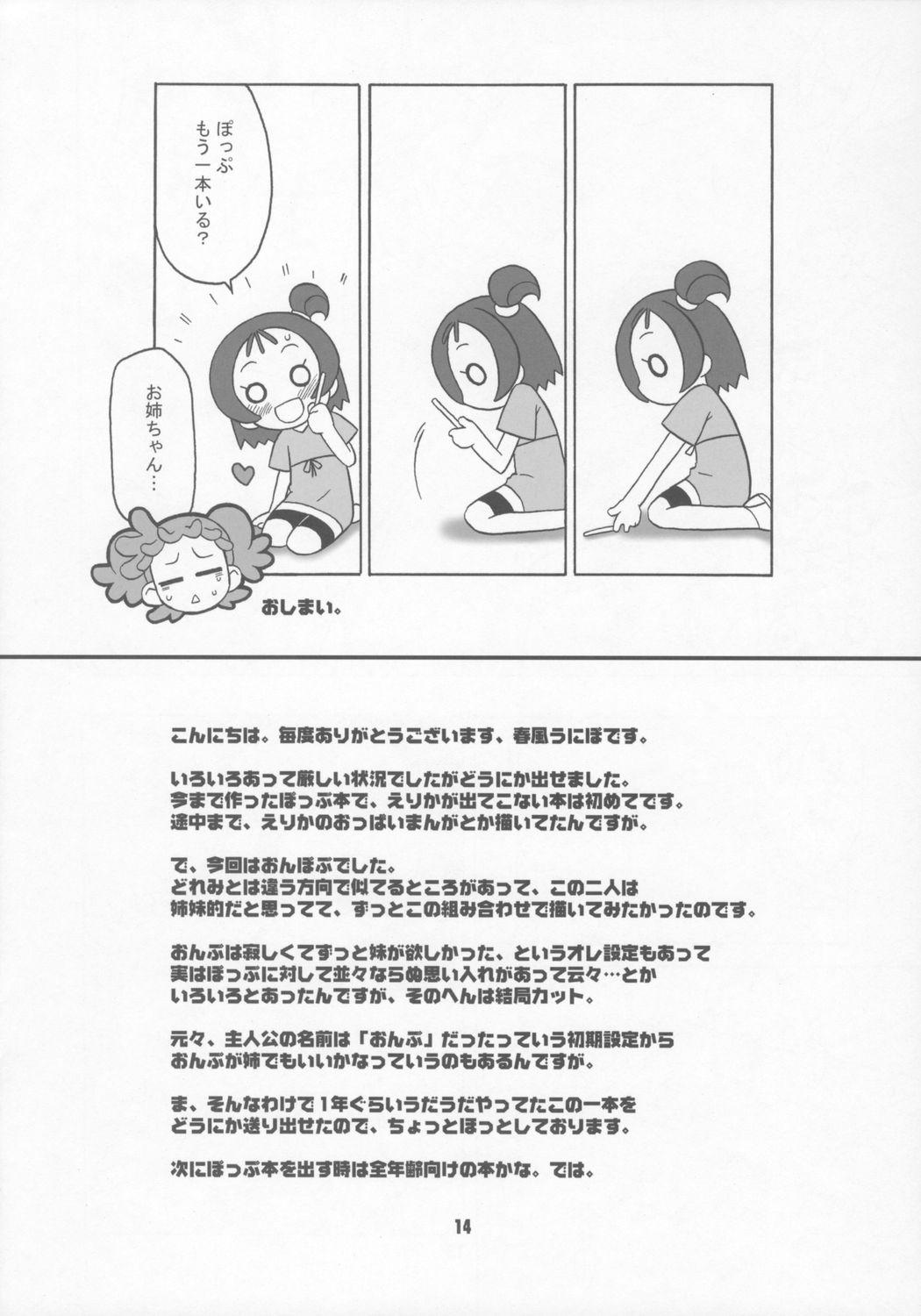 Leite Bokura wa mucha mo suru kedo. - Ojamajo doremi Rough Fuck - Page 13