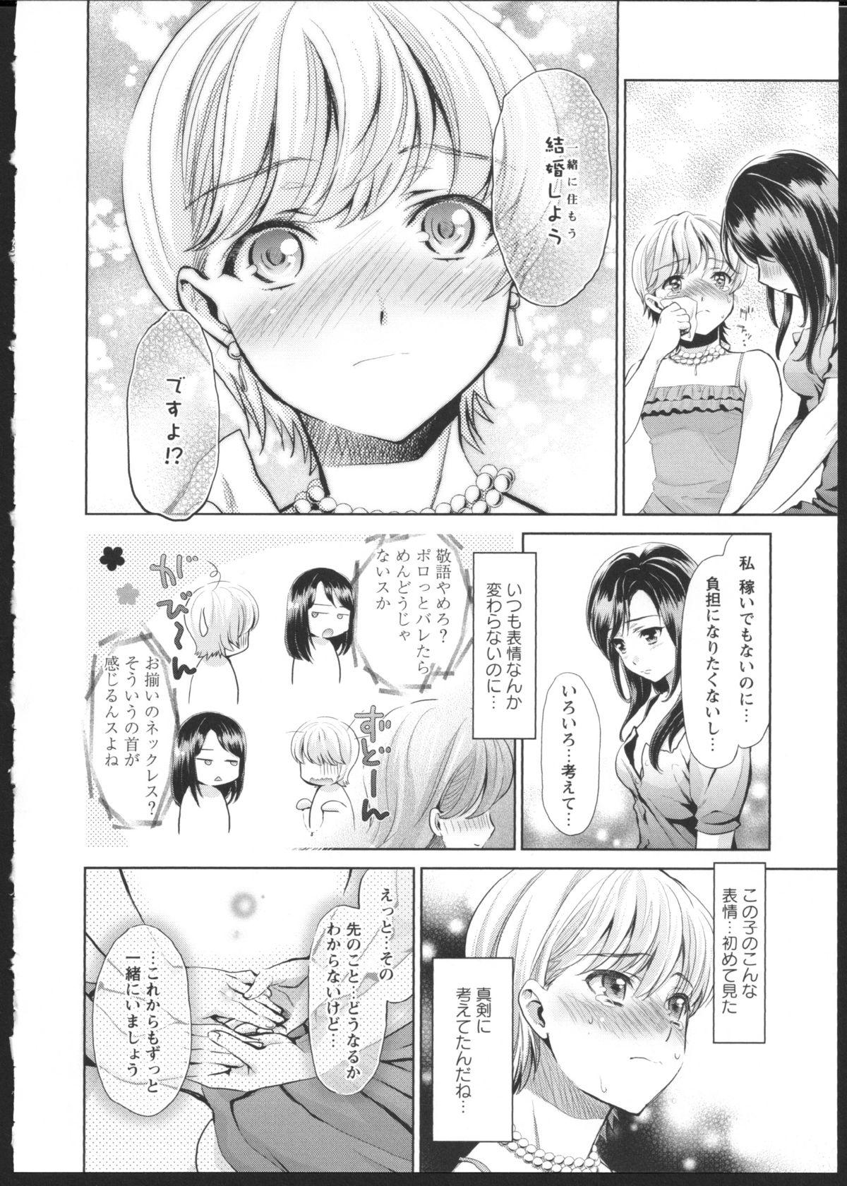 Behind Hanadan Kuroyuri Toying - Page 13