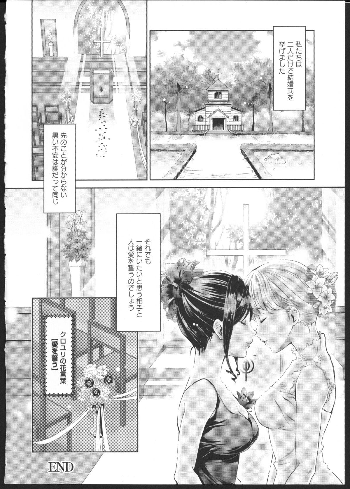 Behind Hanadan Kuroyuri Toying - Page 19