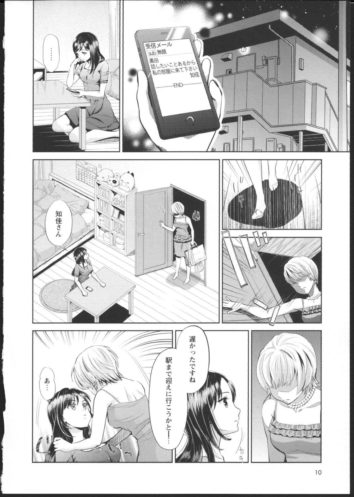 Behind Hanadan Kuroyuri Toying - Page 9
