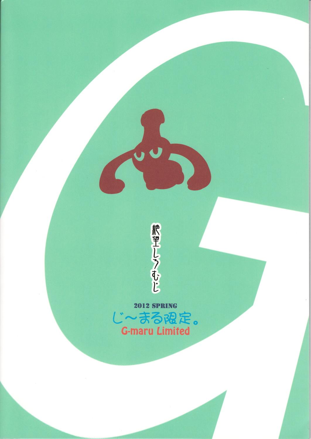 (COMIC1☆6) [Zetsubou Shiromuji (Shousan Bouzu)] G~Maru Gentei. ((G) Edition) 33