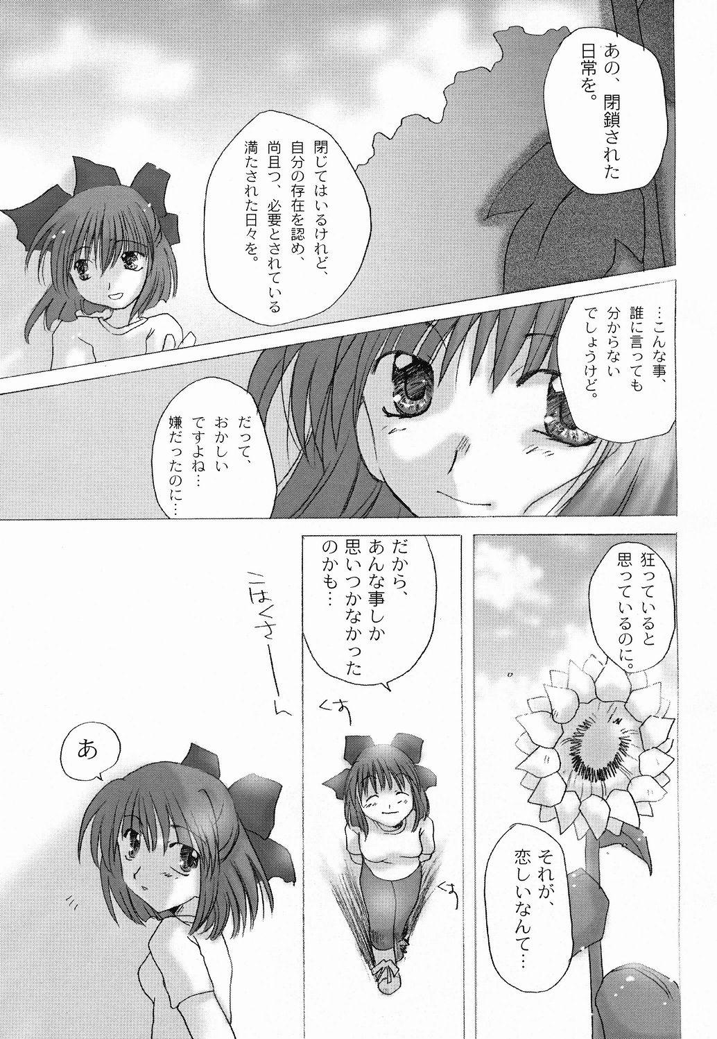 Punheta Taiyou to Tsuki ni Somuite - Tsukihime Ball Sucking - Page 14