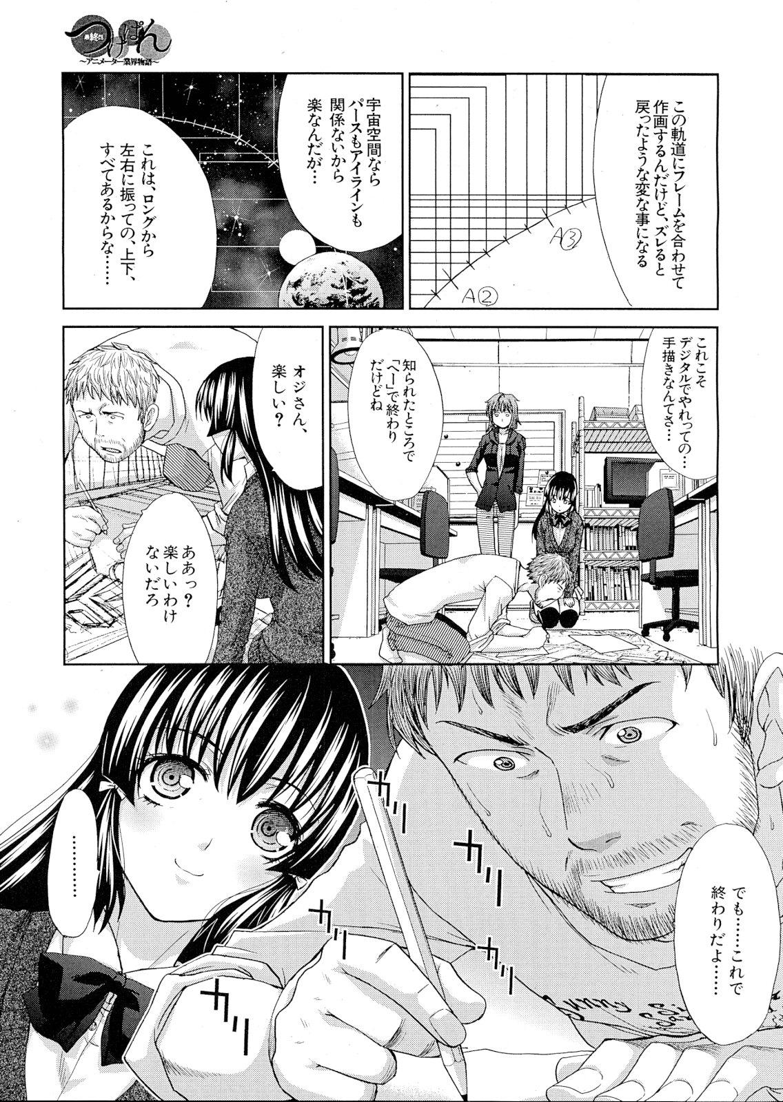 COMIC MUJIN 2013-04 139