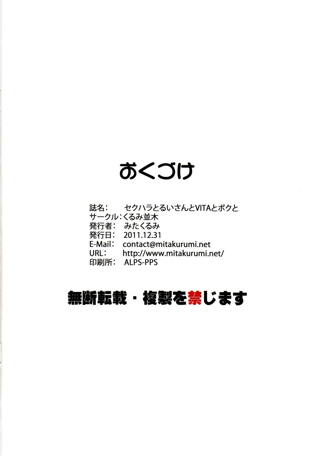 (C81) [Kurumi Namiki (Mita Kurumi)] Sex-hara to Rui-san to VITA to Boku to (DREAM C CLUB) 28
