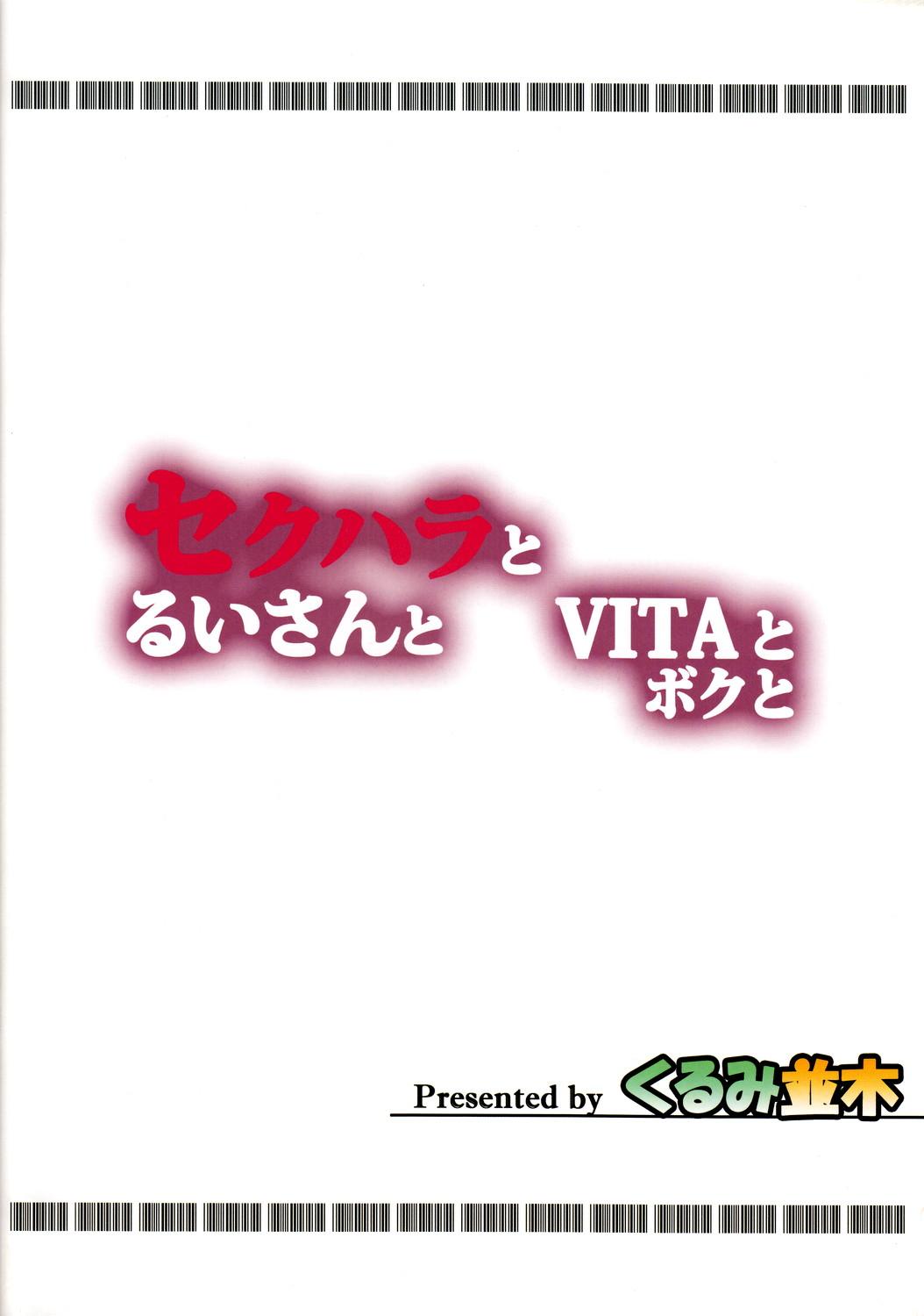 (C81) [Kurumi Namiki (Mita Kurumi)] Sex-hara to Rui-san to VITA to Boku to (DREAM C CLUB) 29