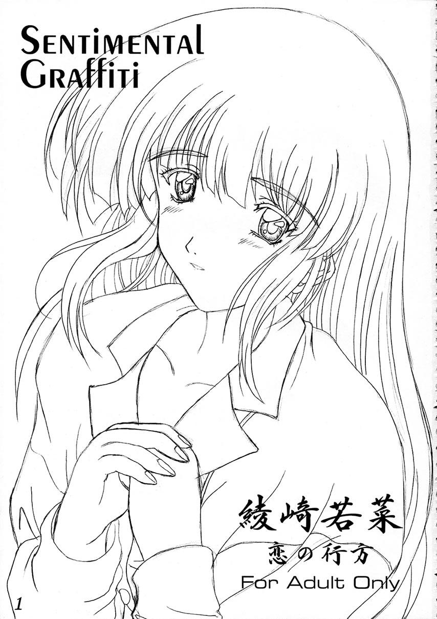Banging Aya Saki Wakana Koi no Namegata - Sentimental graffiti Girl - Page 2