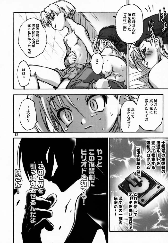 Sapphicerotica Waga Tamashii, Kuon no Yami Ni - Gunparade march Curvy - Page 11