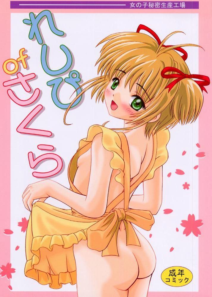 Ass Lick Recipe of Sakura - Cardcaptor sakura Ecchi - Picture 1