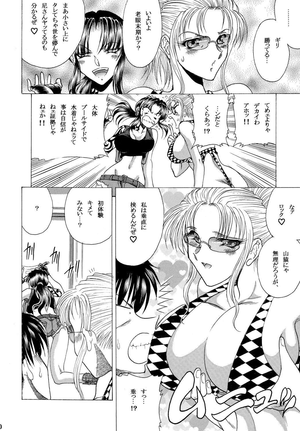 Transsexual ZONE 48 - Black lagoon Huge - Page 9