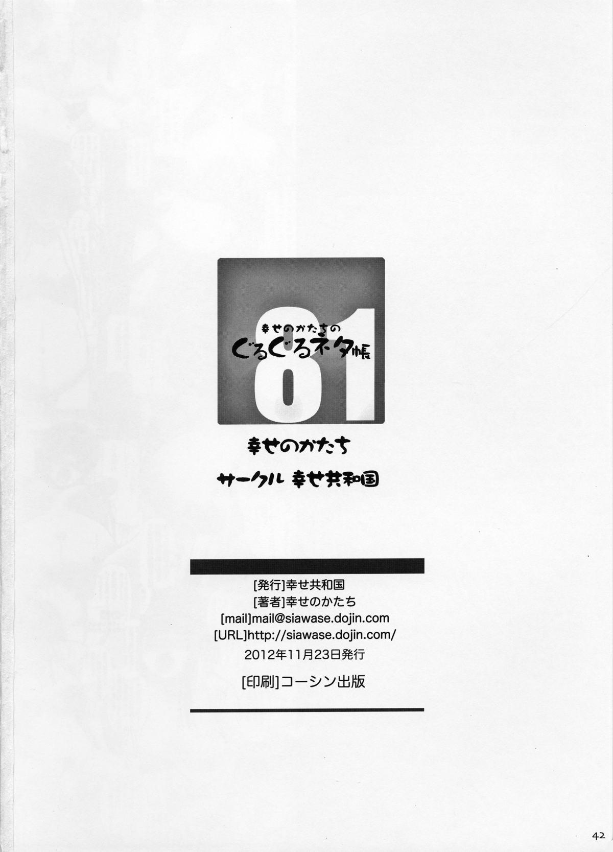 Gay Interracial Shiawase no Katachi no Guruguru Netachou 81 Anime - Page 41