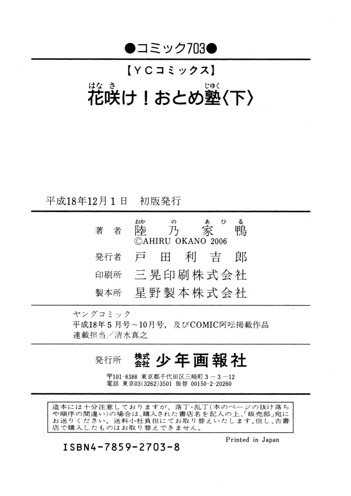 Hanasake! Otome Private Tutoring School vol 2 164