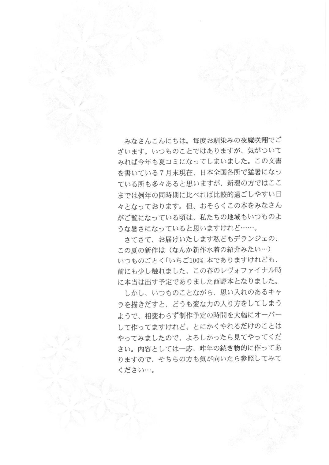Hard ICHIGO ∞% -2 SECOND RELATION - Ichigo 100 Culona - Page 3