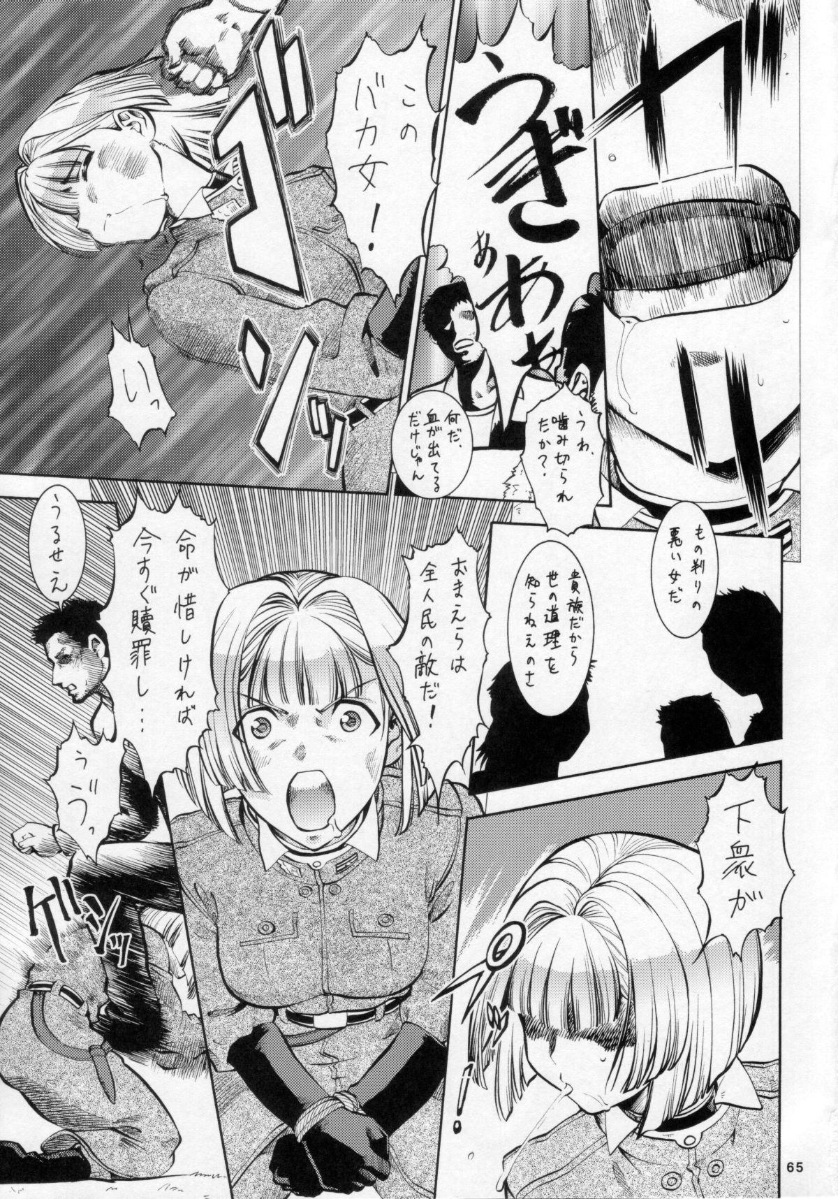 Umeta Manga Shuu 11 -nin iru! 64