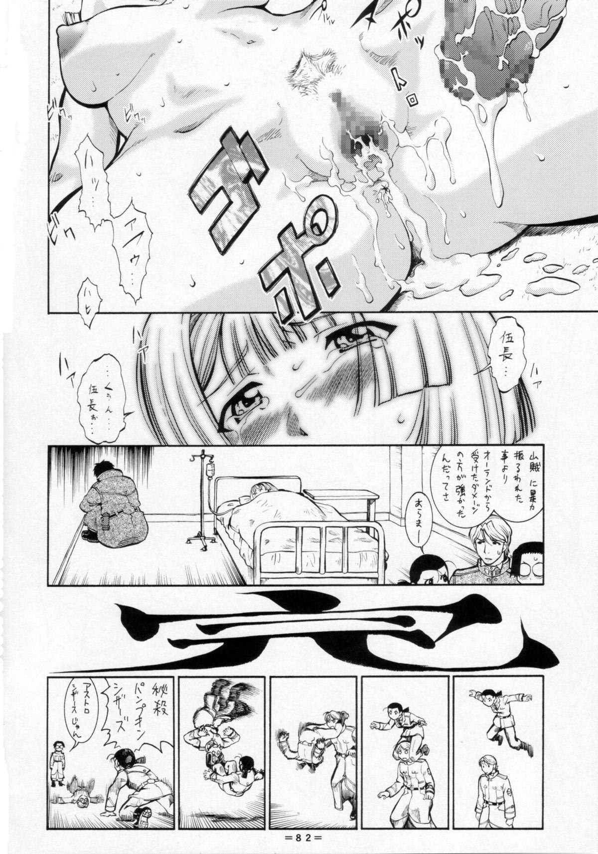 Umeta Manga Shuu 11 -nin iru! 81