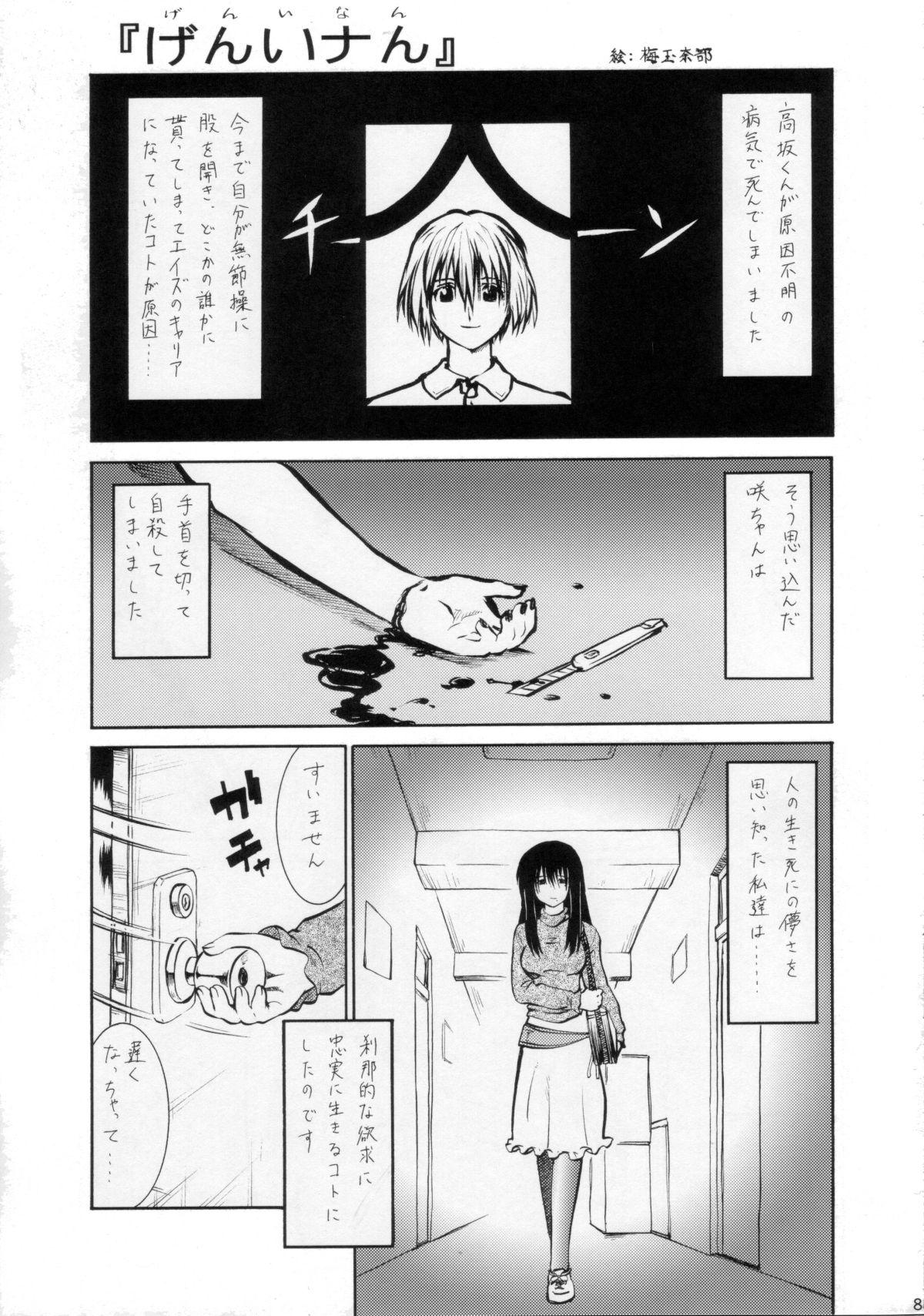 Umeta Manga Shuu 11 -nin iru! 82
