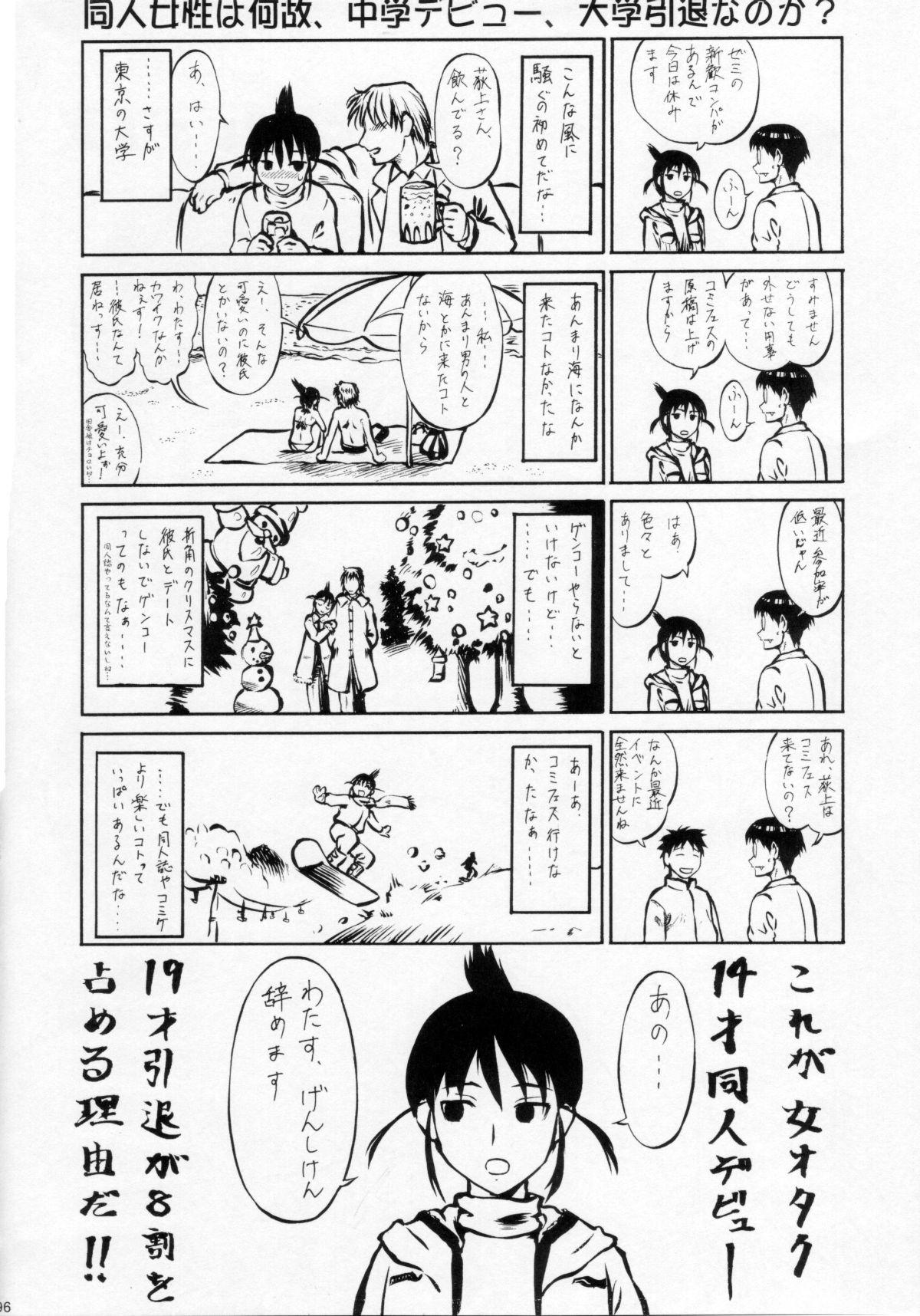 Umeta Manga Shuu 11 -nin iru! 94