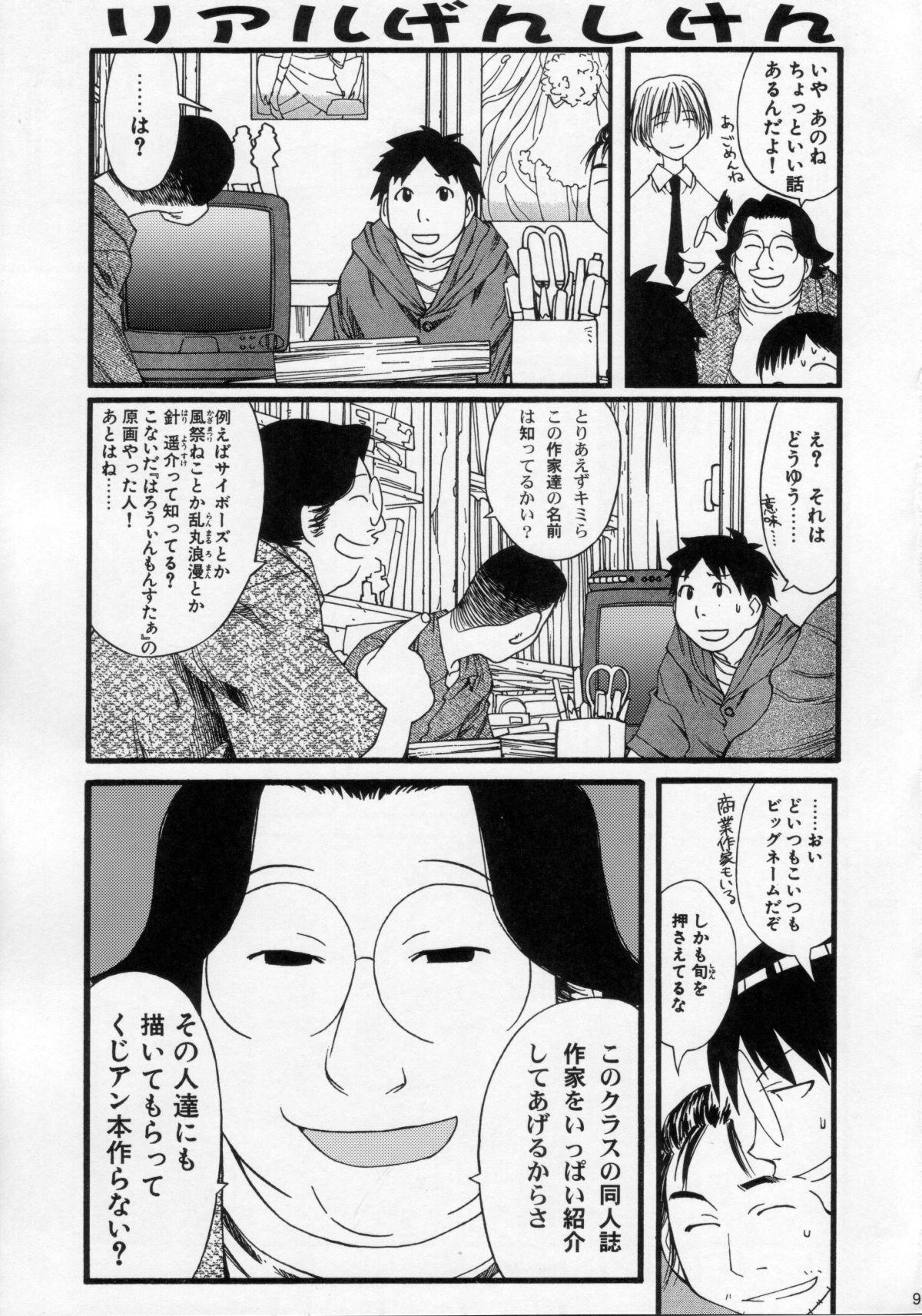 Umeta Manga Shuu 11 -nin iru! 95