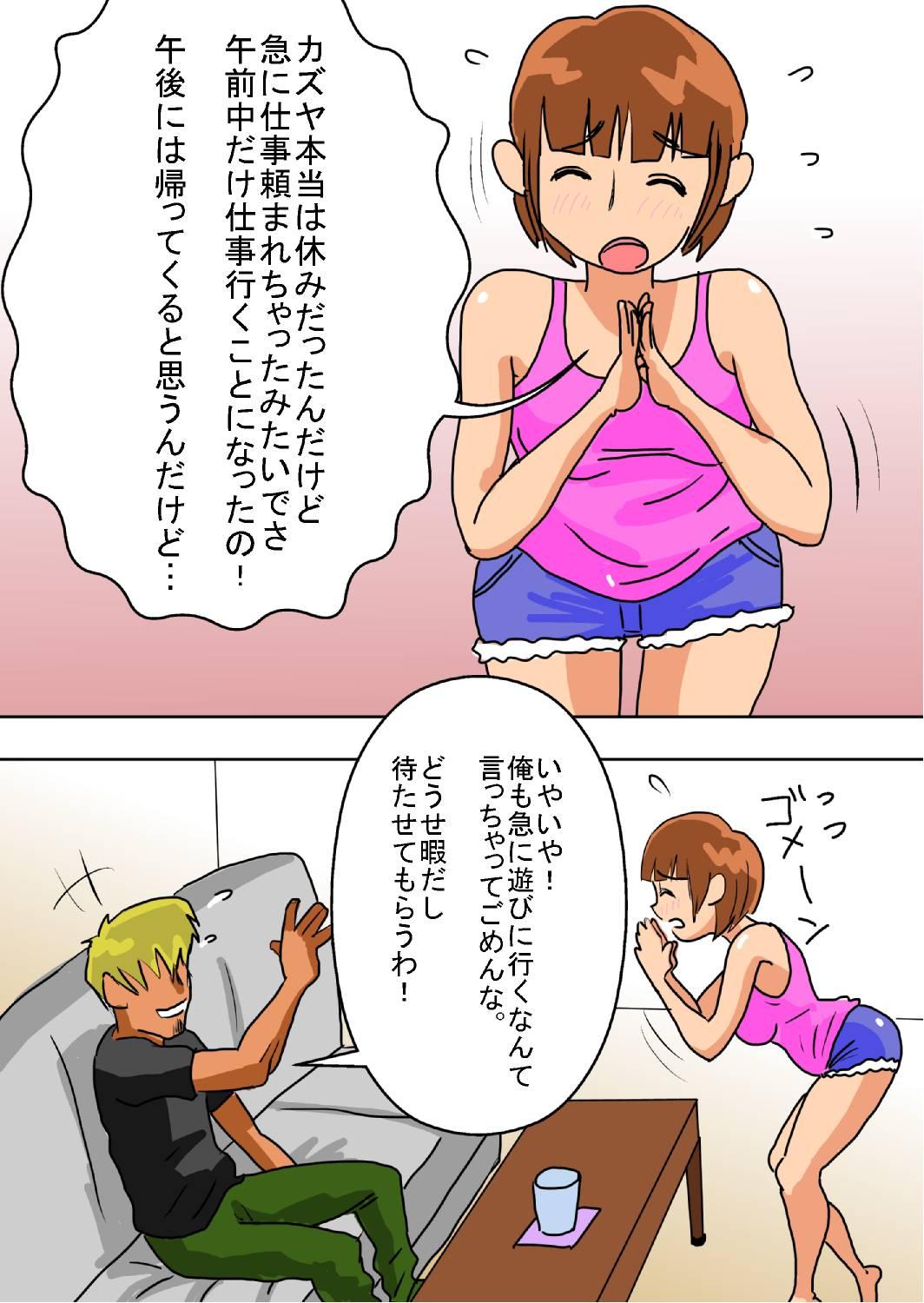 Foreplay Ore no Yome ga Netorarete Iru! Seduction - Page 5