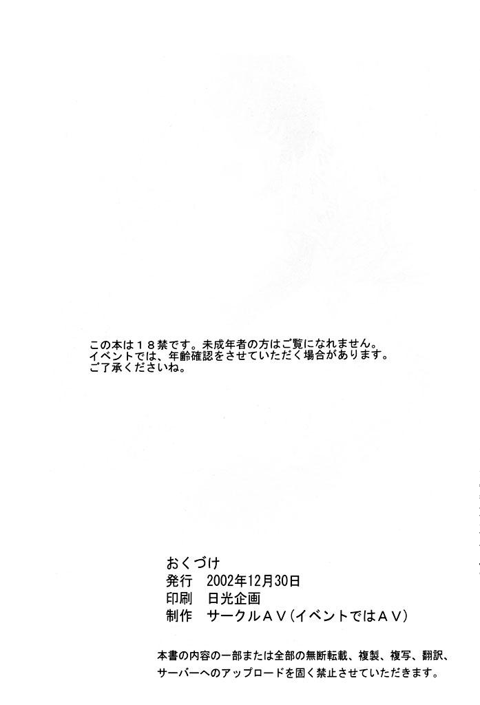 Corno Bishoujo Senshi Gensou Vol.1 Harikenburou Aoi Chijoku - Ninpuu sentai hurricaneger Nylons - Page 30