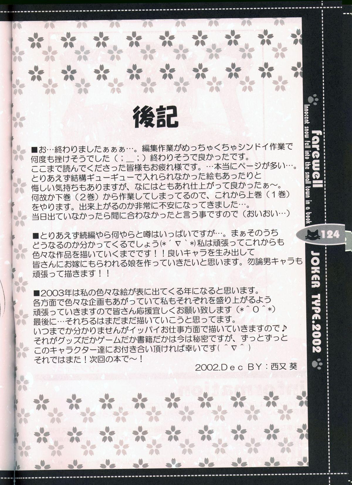 Sore wa Maichiru Sakura no Youni Sengashuu Vol. 2 「farewell -Innocent snow fell into the small town in a book...」 123