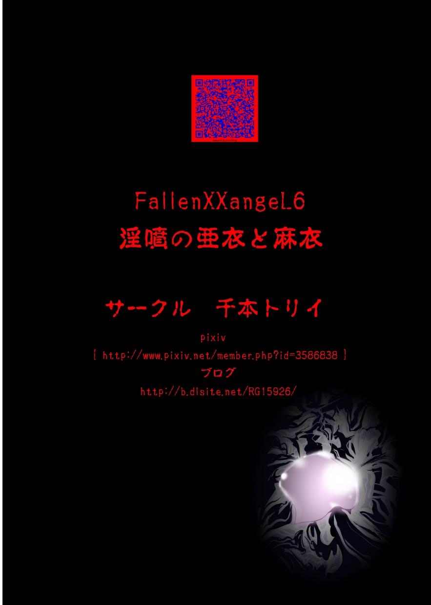 FallenXXangeL6 Yinhuan No ai to Mai 43