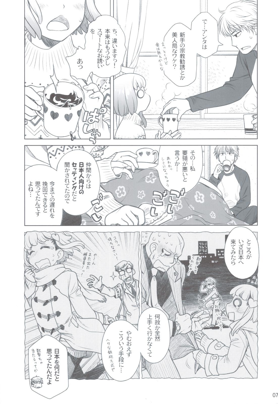 Str8 Sorako no Tabi 4 - Kanata no Tabi Esposa - Page 6