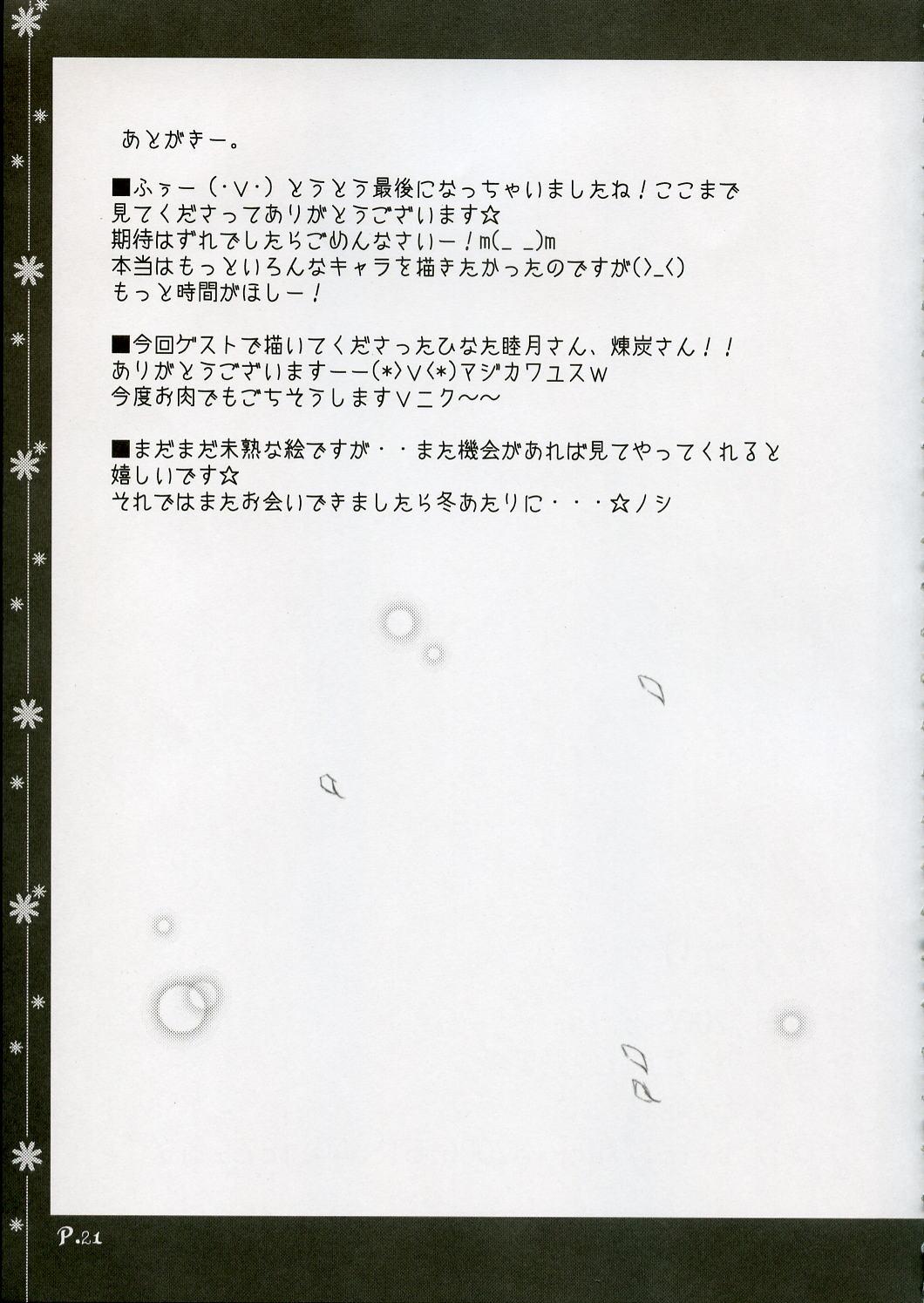 Cumshots (C70) [Muzin Syoujo (Korie Riko)] ~Sweet?~ (Various) - The melancholy of haruhi suzumiya Shakugan no shana Nanatsuiro drops Petite Teenager - Page 20