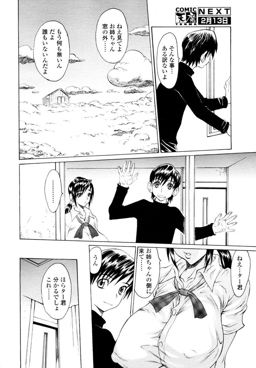 COMIC TENMA 2006-02 138