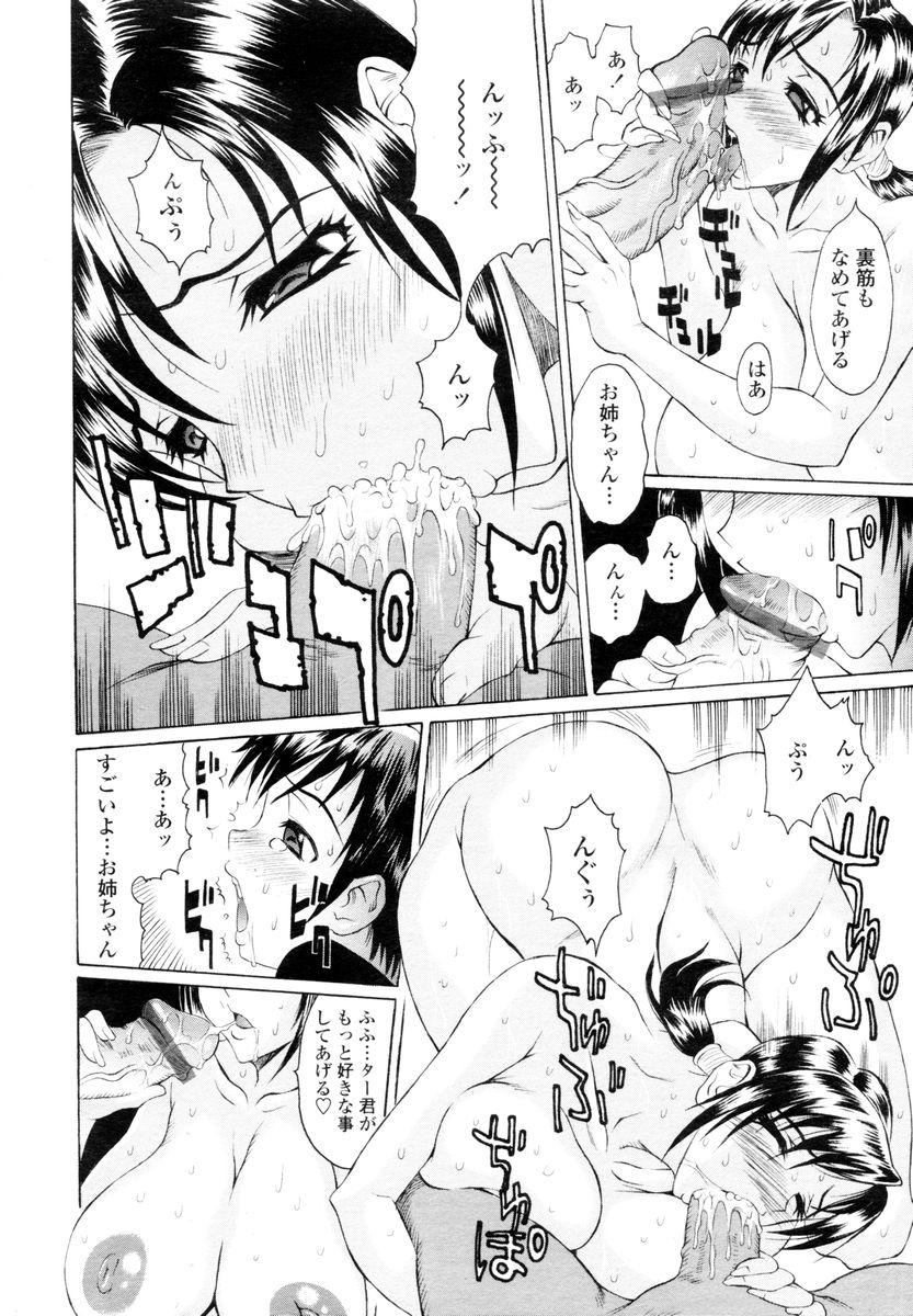 COMIC TENMA 2006-02 143