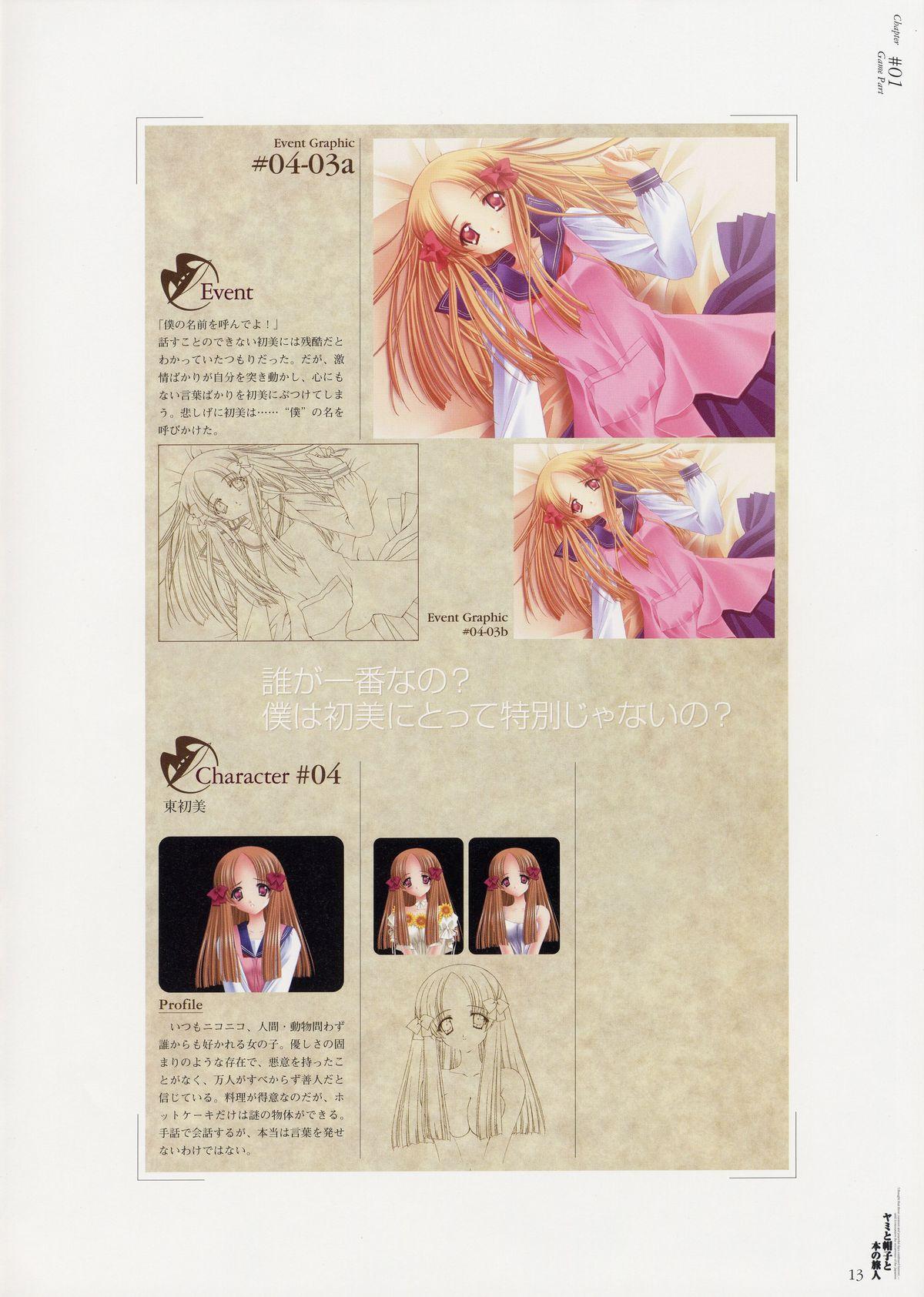 Amature Sex Tapes Yami to Boushi to Hon no Tabibito Visual Fanbook - Yami to boushi to hon no tabibito Letsdoeit - Page 13
