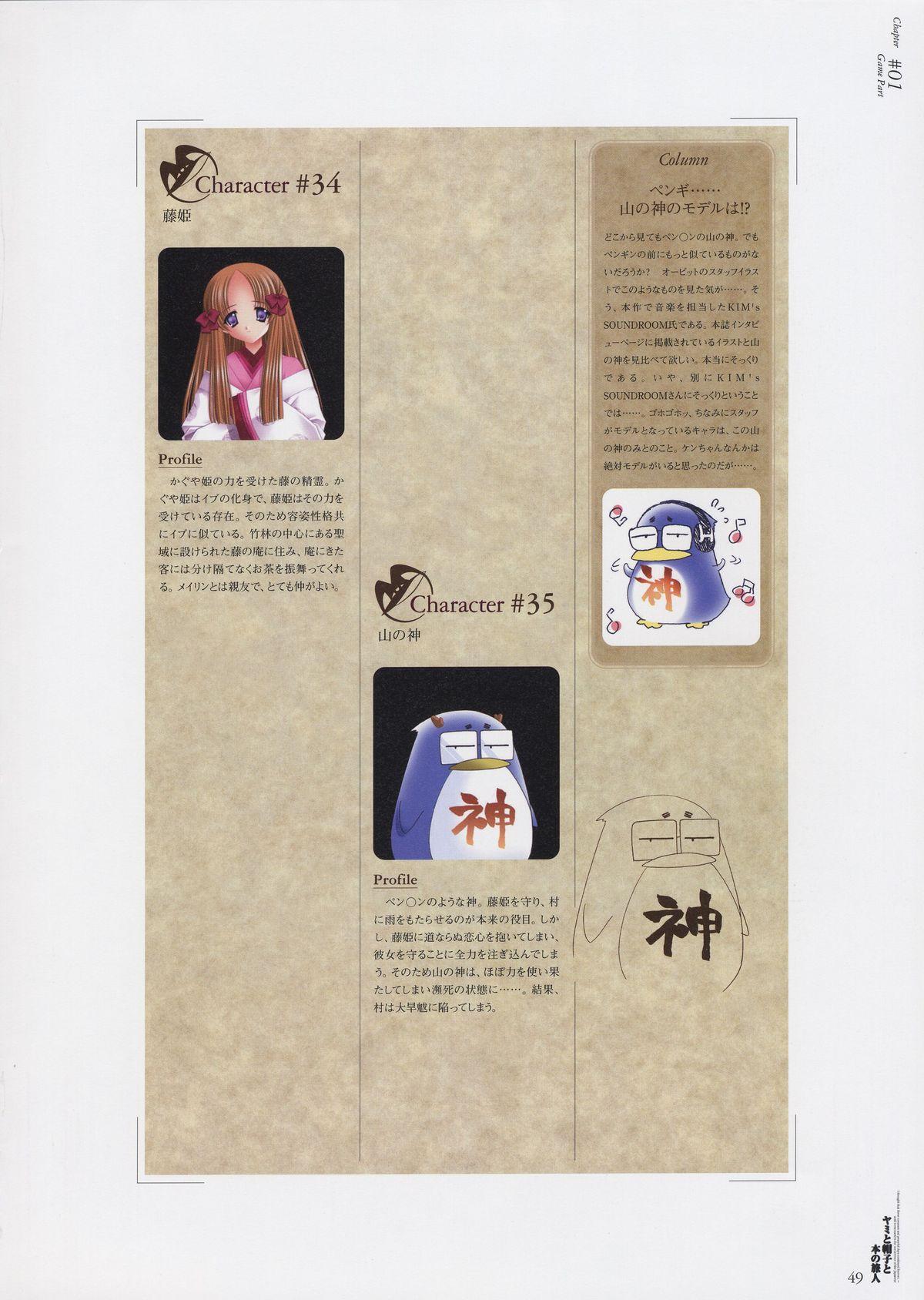 Yami to Boushi to Hon no Tabibito Visual Fanbook 48