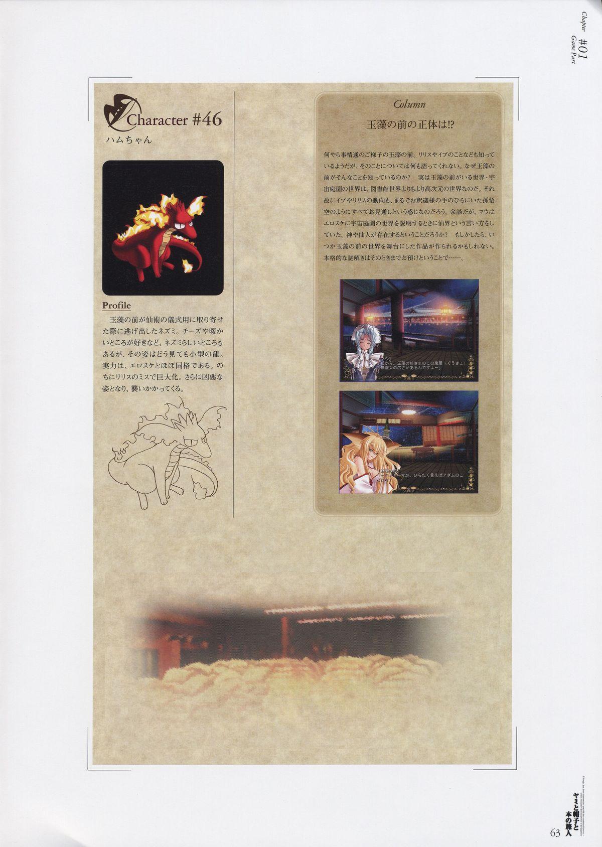 Yami to Boushi to Hon no Tabibito Visual Fanbook 62