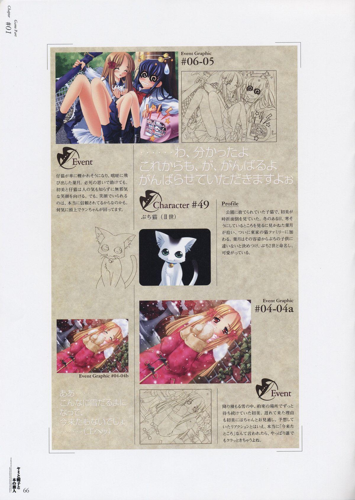 Yami to Boushi to Hon no Tabibito Visual Fanbook 65