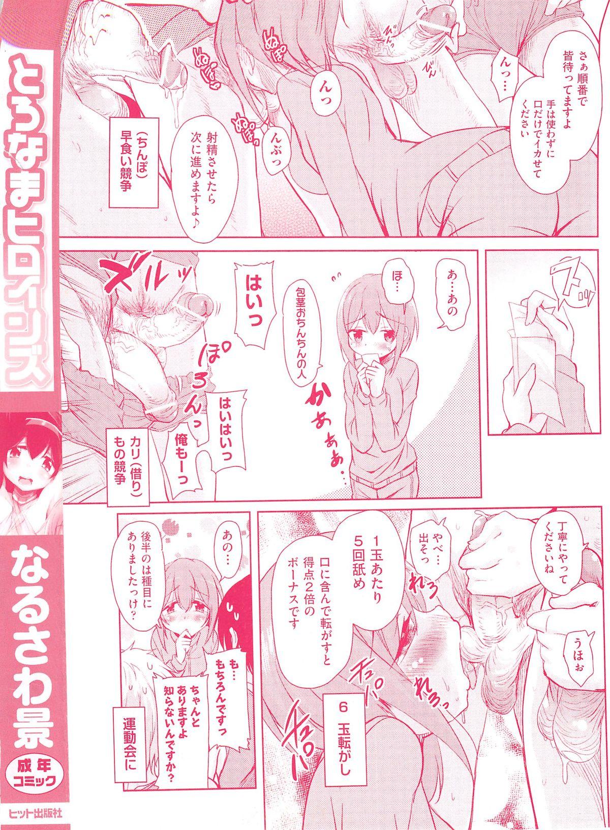 Futanari Toronama Heroines Relax - Page 6