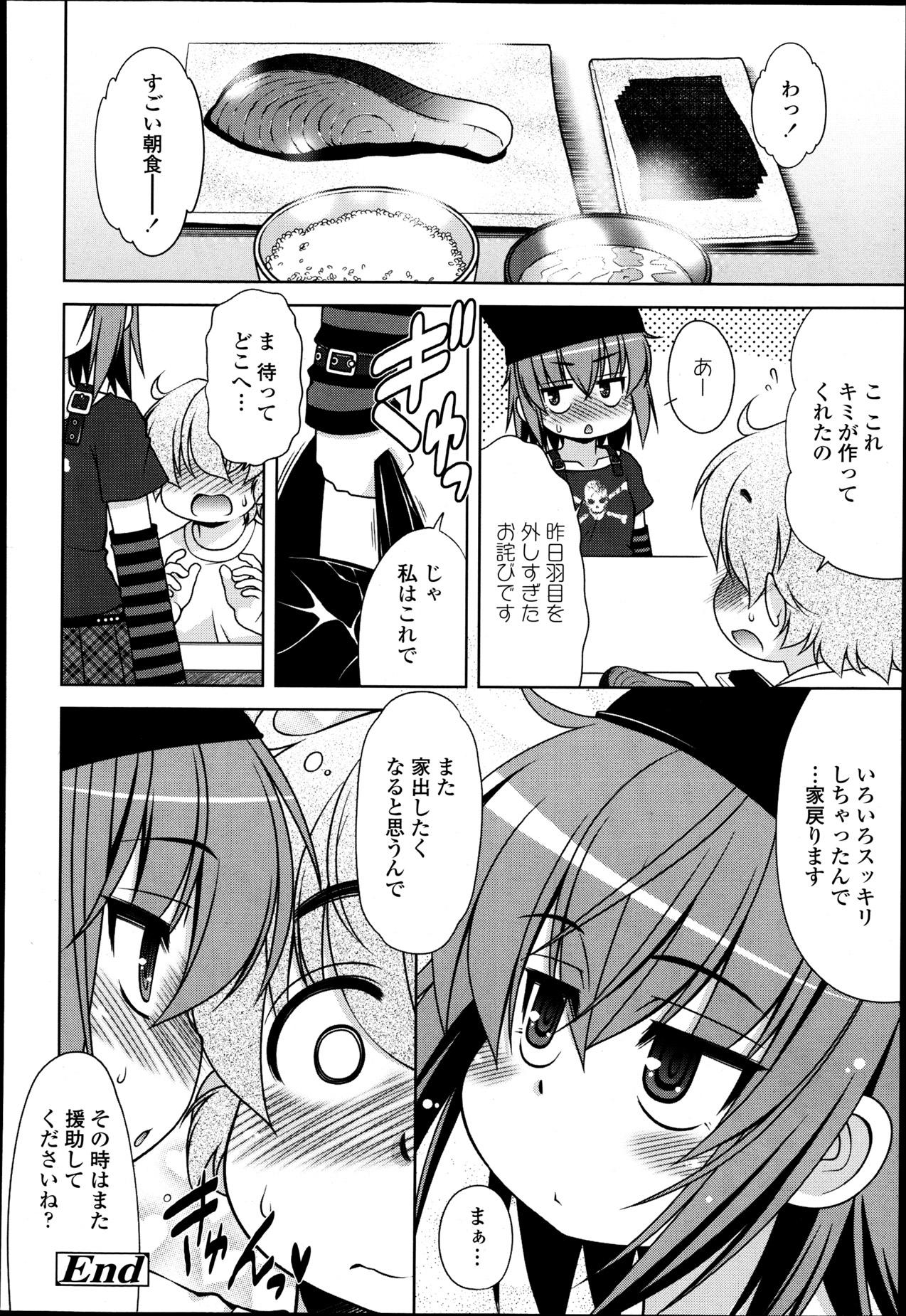 COMIC Tenma 2013-05 219