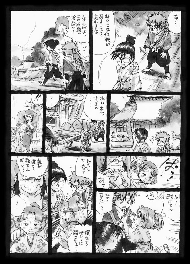 Fucking 疳之蟲 縄之巻 Cut - Page 11