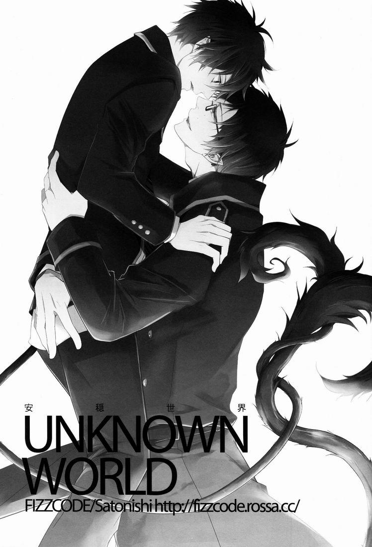 Unknown World 1
