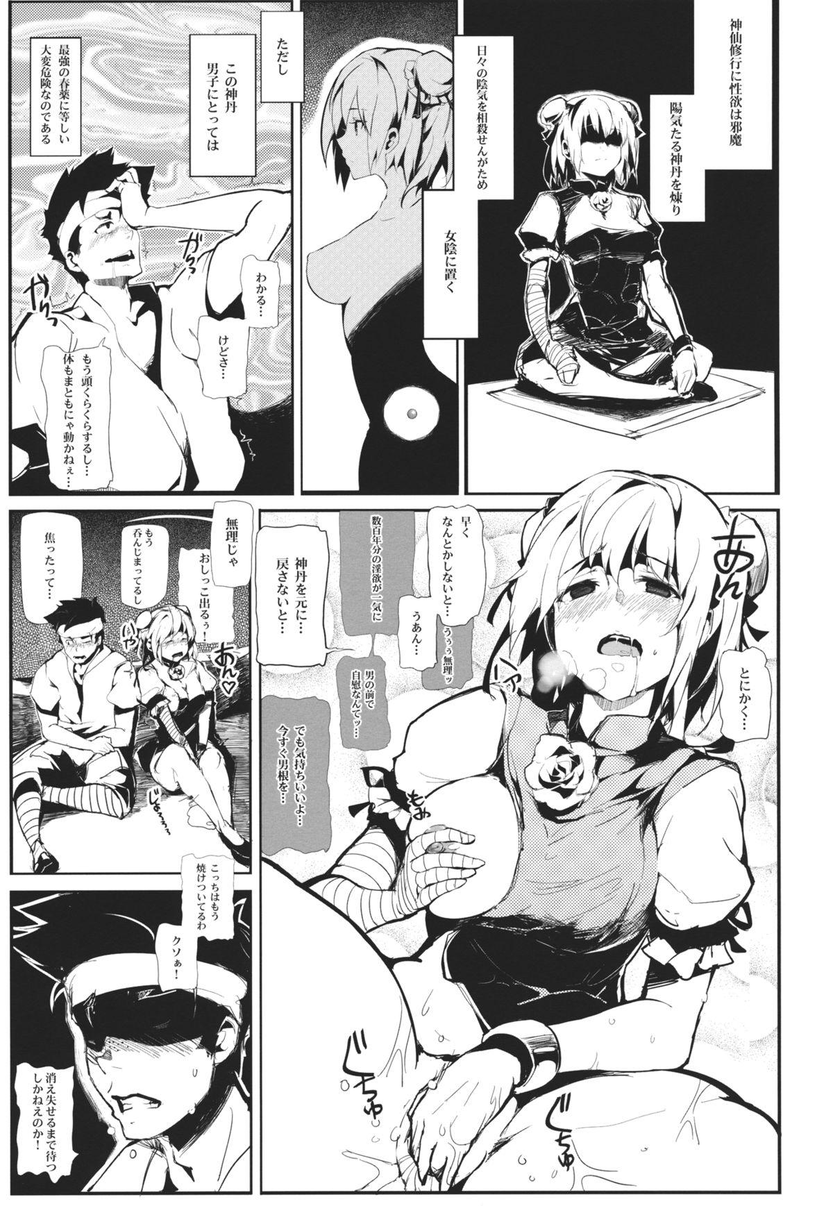 Domina Infu Shinchi Myouketsu Tsuurei Zansekiryuu - Touhou project Fat Ass - Page 5