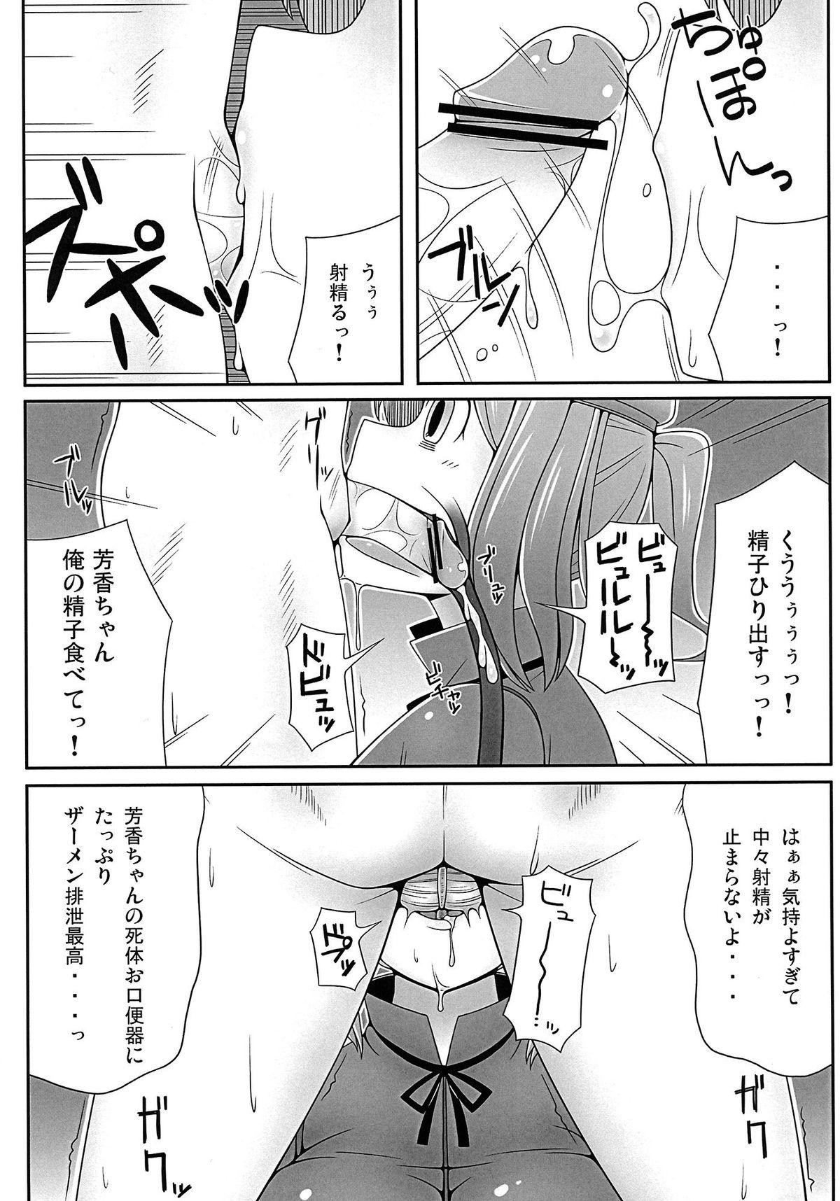 Bukkake Shitai to Shitai! - Touhou project Girlfriends - Page 6