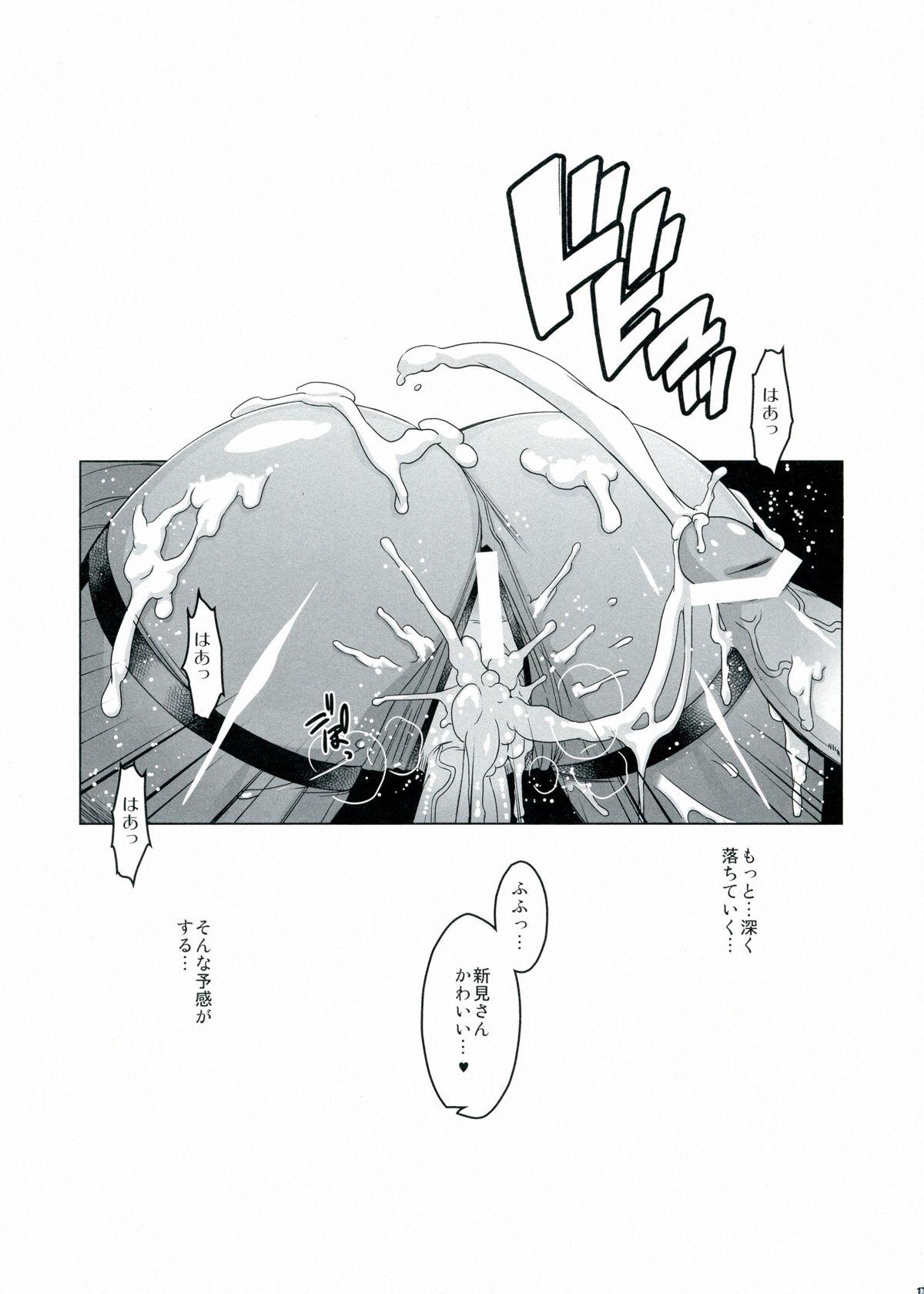 HGUC#04: Niimi-san wa Futa Kawaii 16