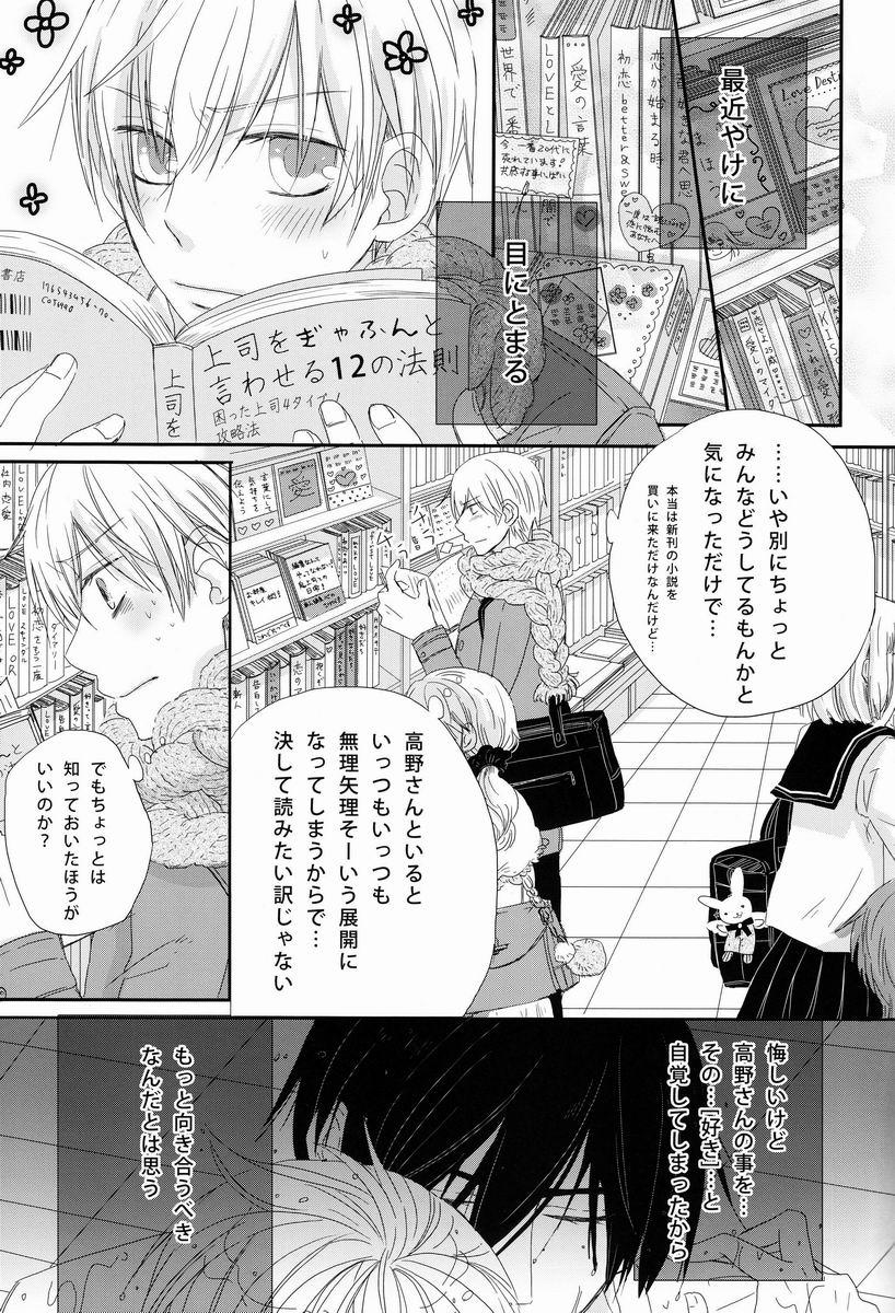 No Condom - Love Etude - Sekaiichi hatsukoi Webcamsex - Page 2