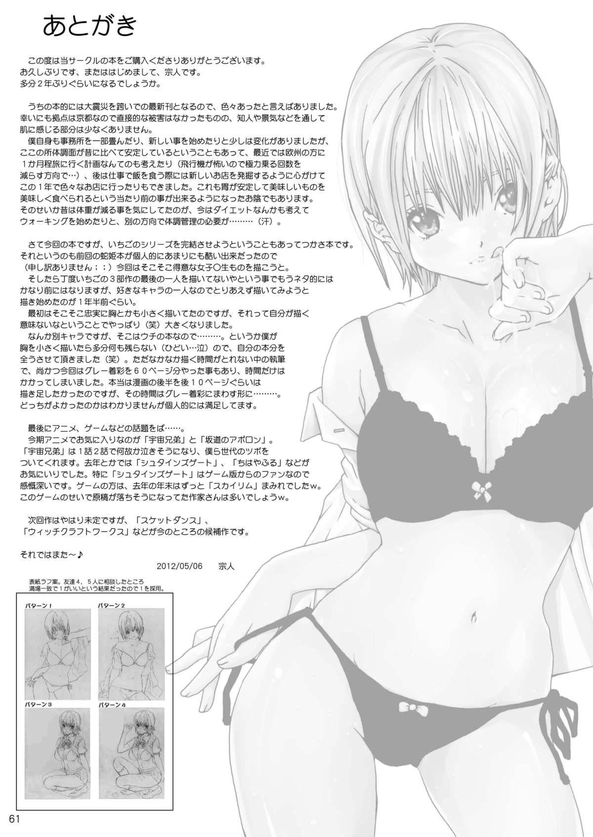 Lesbian Sex Kuusou Zikken Ichigo Vol.3 - Ichigo 100 Best Blowjob - Page 60