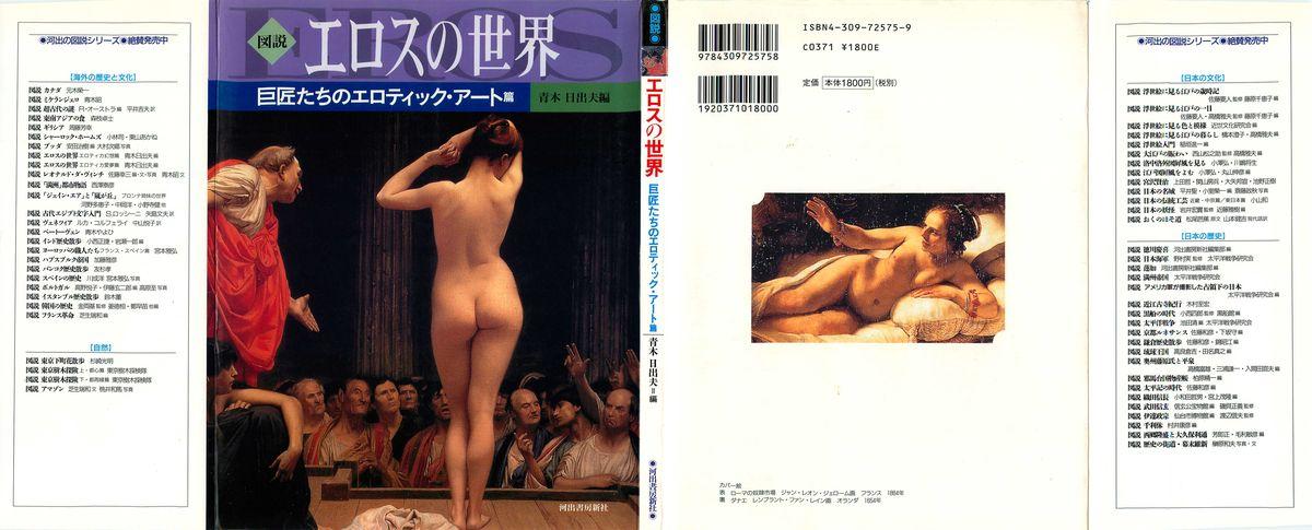 World of Eros: Erotic pieces of the masters 1