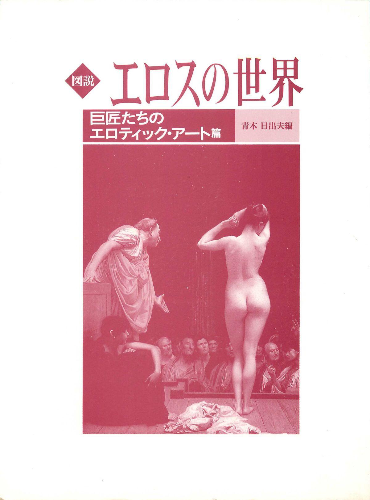 Gay Baitbus World of Eros: Erotic pieces of the masters Rubbing - Page 3