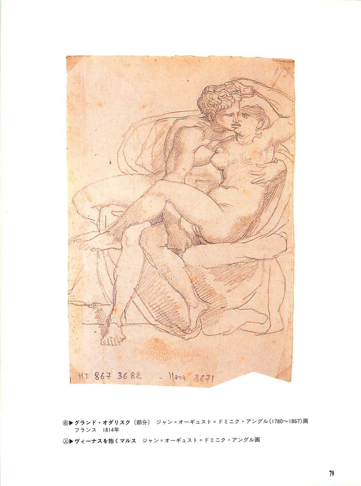 World of Eros: Erotic pieces of the masters 83