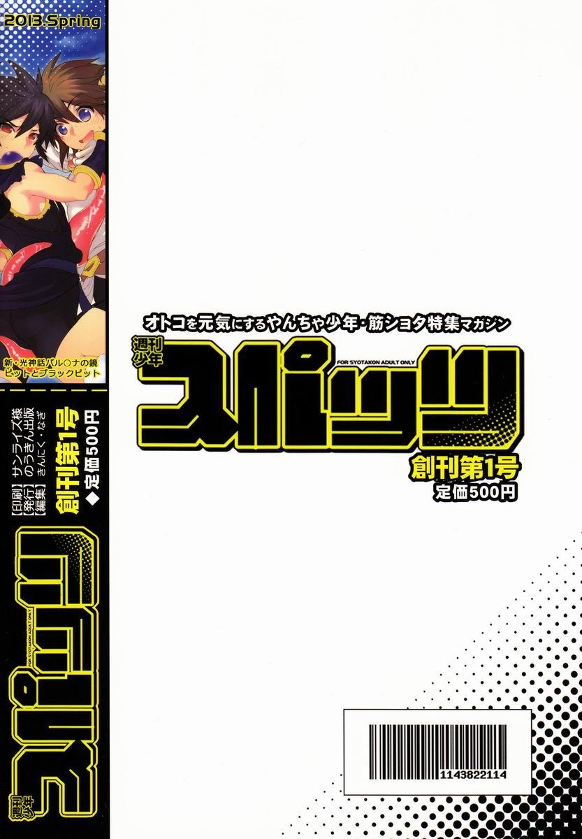 Sugoi Kin'niku - Shuukan Shounen Supattsu "O Tameshi-ban" (Various) 21